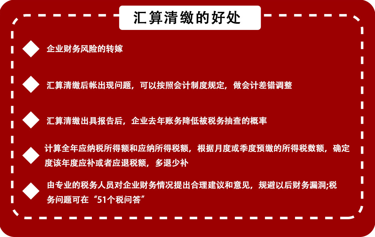 汇算清缴的好处